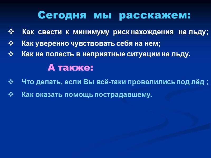 Сегодня  мы  расскажем:   Как  свести  к  минимуму